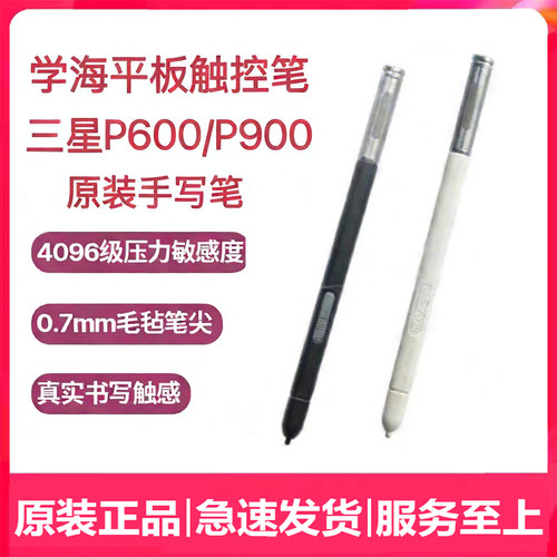 适用三星P600 P601 P605 P900平板电脑原装手写笔 S Pen 触控笔