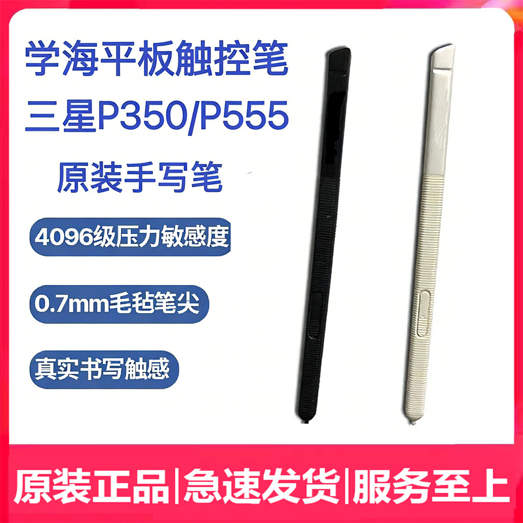适用三星P355原装手写笔 P350学海平板笔 P550P555内置触控笔Spen