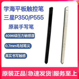 适用三星P355原装手写笔 P350学海平板笔 P550P555内置触控笔Spen