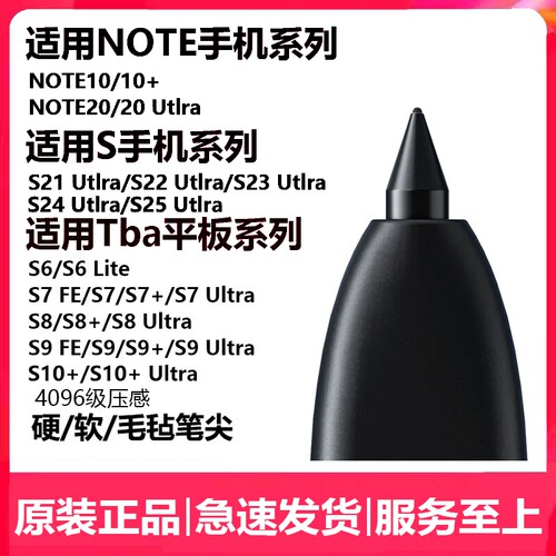 适用三星TabS6LiteS7FES8S21S234SPen笔尖Note1020+Ultra手写笔芯