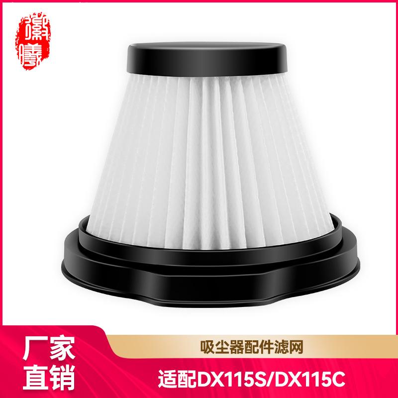 适用于德尔玛吸尘器配件滤网DX115S/DX115C滤芯HEPA过滤网耗材