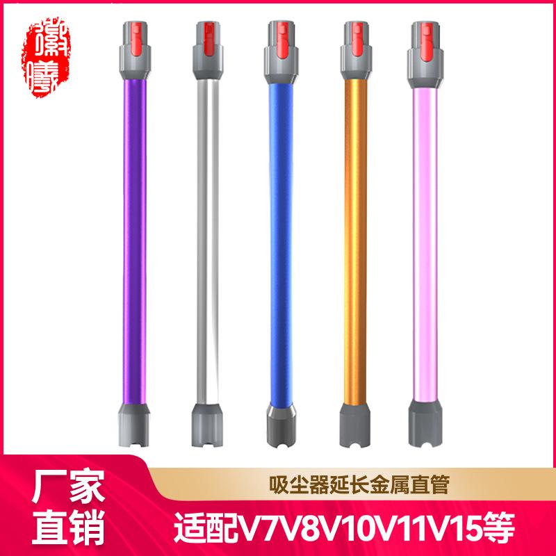 适用dyson戴森延长杆V6V7V8V10V11V12slim直管金属吸尘器配件耗材