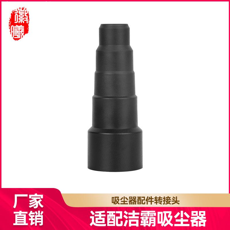 适配洁霸家用吸尘器配件转接头机器刷子转换头五层变径器耗材/