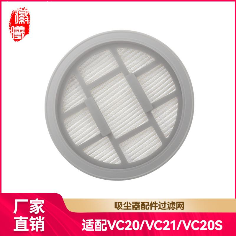 适用于德尔玛吸尘器过滤网VC20/VC21/VC20S滤芯HEPA海帕配件耗材