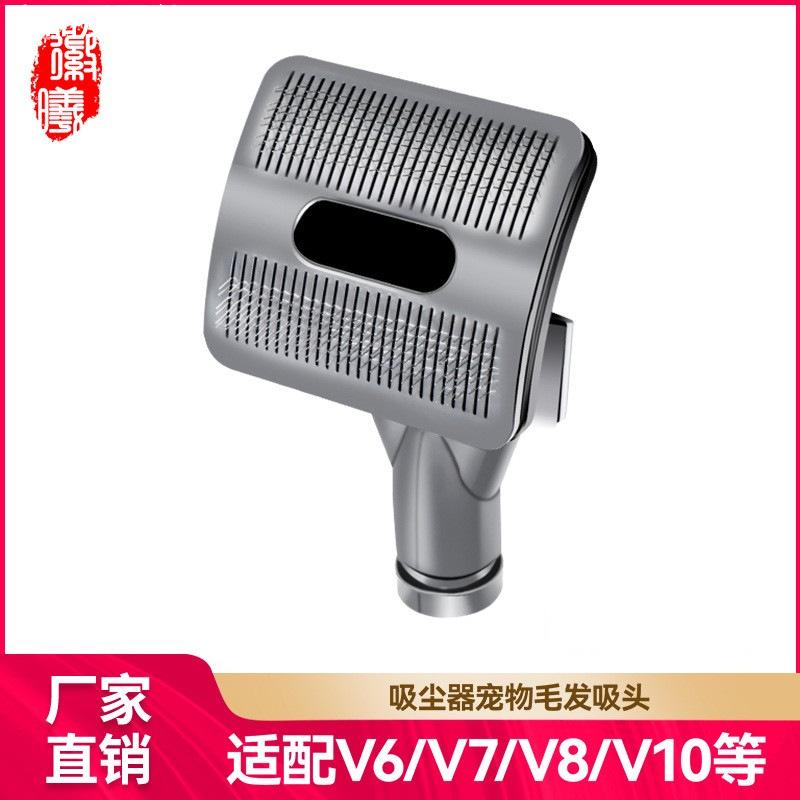 适用于Dyson戴森吸尘器宠物刷V6长毛宠物狗毛猫毛刷头配件耗材/