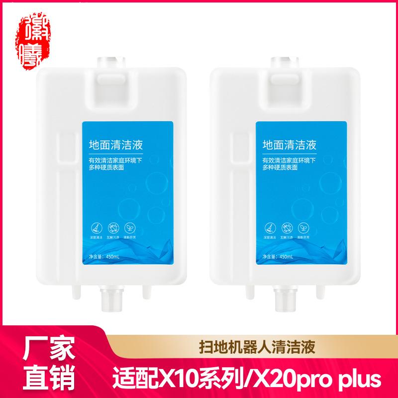 适配追觅X10PRO扫地机器人自动添加清洁液剂X20PROPLUS清洗液耗材