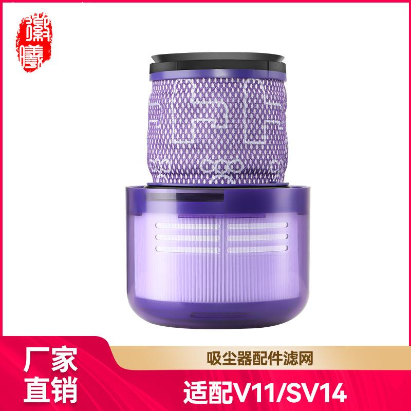 适用戴森dyson手持吸尘器V11/SV14过滤器后置滤网滤芯过滤网耗材