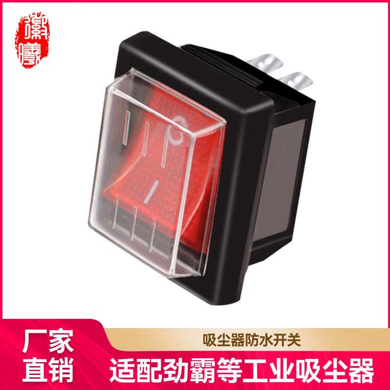 适配白云洁霸工业吸尘器吸水机配件开关马达电机开关BF501耗材