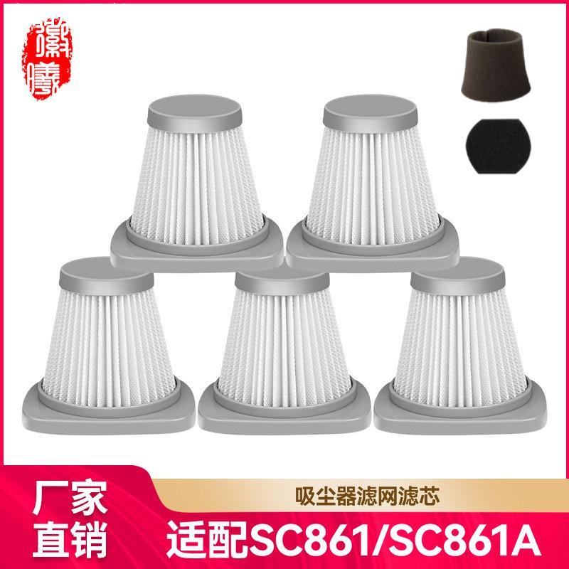适用于美的吸尘器配件过滤网SC861SC861A海帕滤芯滤网过滤芯耗材/