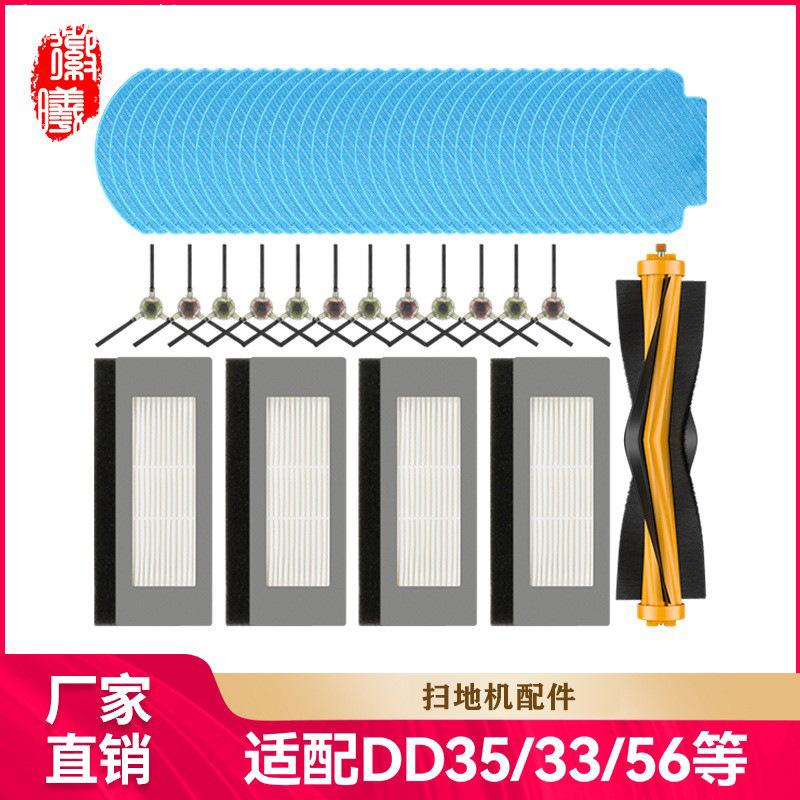 适用科沃斯扫地机器人配件DD35/DD33/DD35抹布边刷滚刷帕过滤耗材