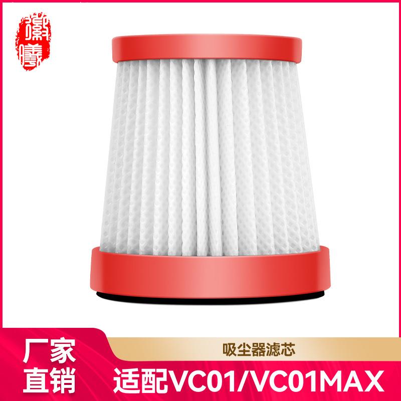 适用于德尔玛VC01吸尘器配件VC01max滤网海帕滤芯过滤器耗材家用