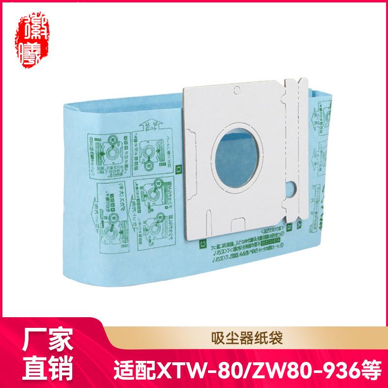 适配三洋春花吸尘器配件集尘袋垃圾袋XTW-80/ZW80-936/SC-78A耗材
