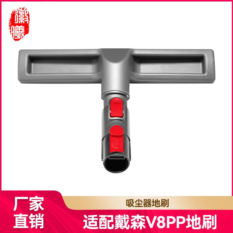 适用Dyson戴森吸尘器配件V7/V8/V10V11地板刷pp刷头地刷吸头耗材