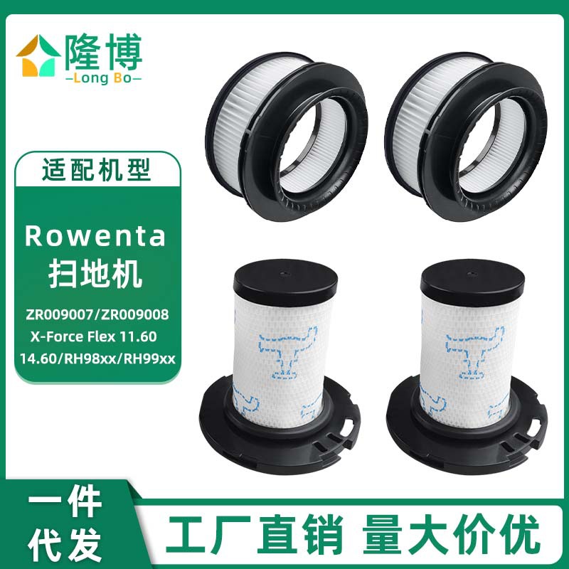 Rowenta好运达扫地机配件ZR00907
