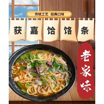 获嘉同盟老记老家味饸饹面礼盒装