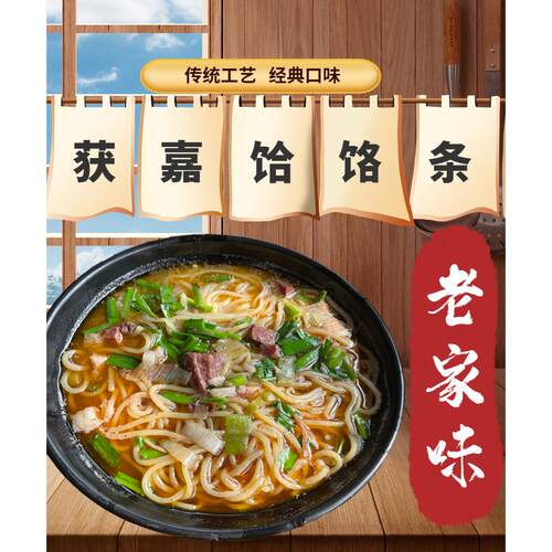 获嘉同盟老记老家味饸饹面礼盒装