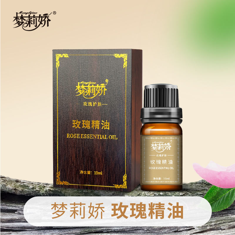 梦莉娇大马士革玫瑰精油面部以油养肤涂抹油敷复方10ml