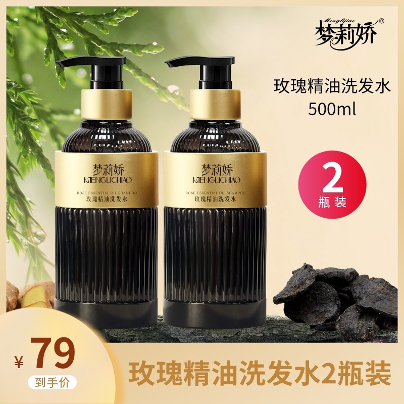 梦莉娇玫瑰精油护发素洗发水沐浴露