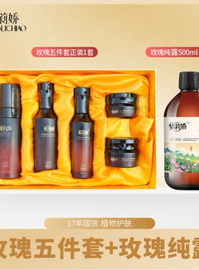梦莉娇水润焕颜五件套玫瑰纯露洁面精华水乳液眼霜面霜