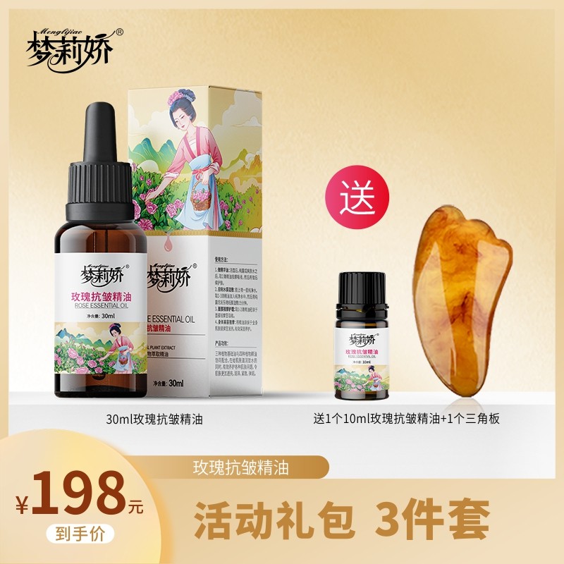 梦莉娇玫瑰抗皱精油 30ml