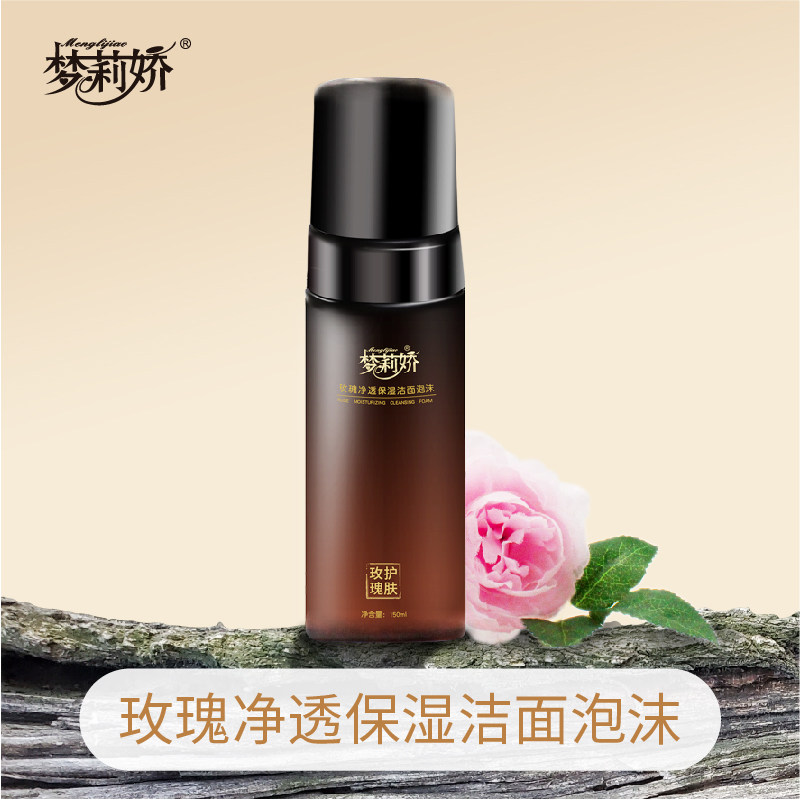 梦莉娇洁面泡沫洗面奶