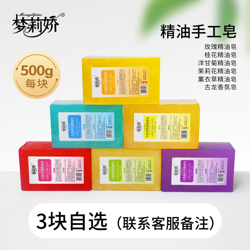 梦莉娇手工精油皂洗澡洗手清洁图片