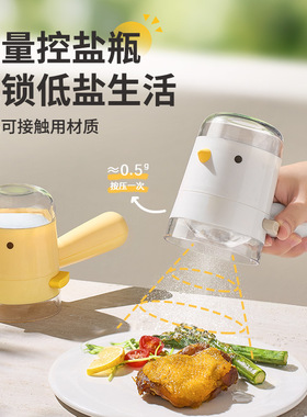 joj定量盐罐厨房透明玻璃调味瓶家用计量控盐盐瓶调味罐密封调料