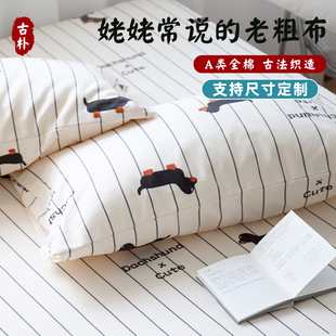 达克斯 A类老粗布全棉长条狗床单凉席纯棉榻榻米炕卡通床笠枕套