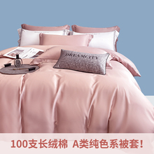 100支长绒棉贡缎被套单件纯棉150x200x230双人全棉纯色被罩定做