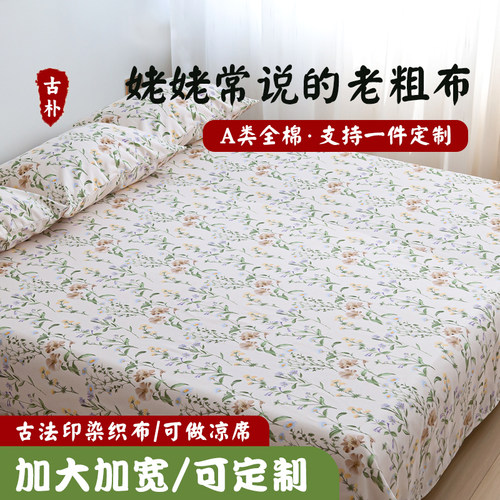 定制A类老粗布纯棉床单单件大门幅加大加宽厚300×250榻榻米炕单