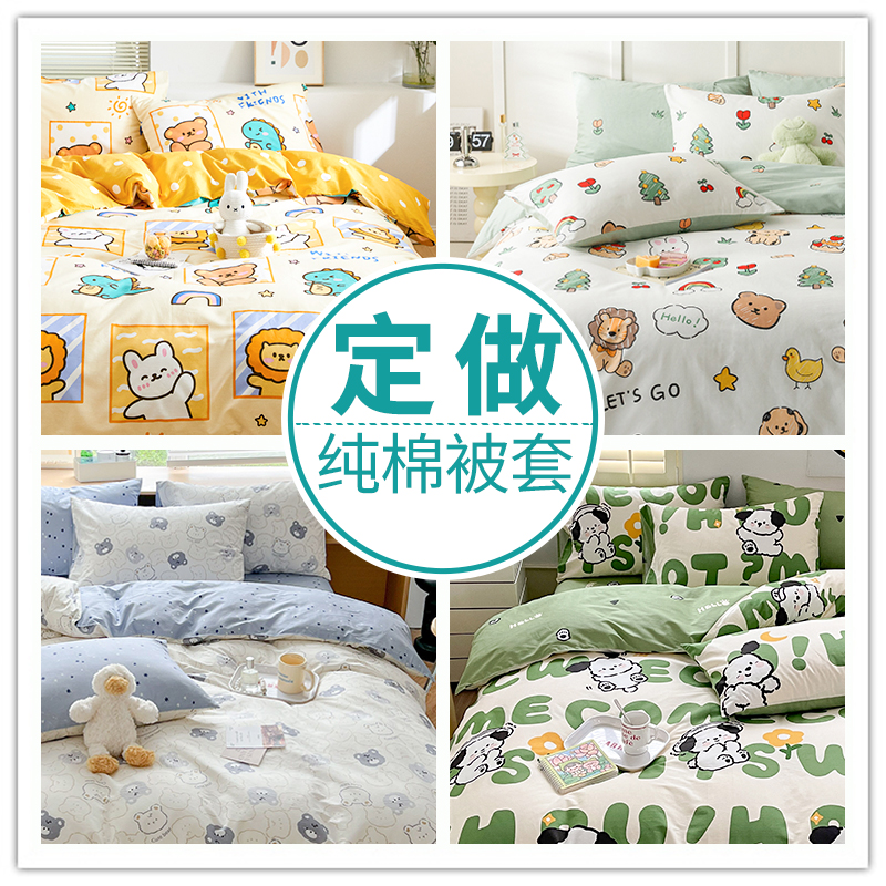 小清新卡通100%棉被套