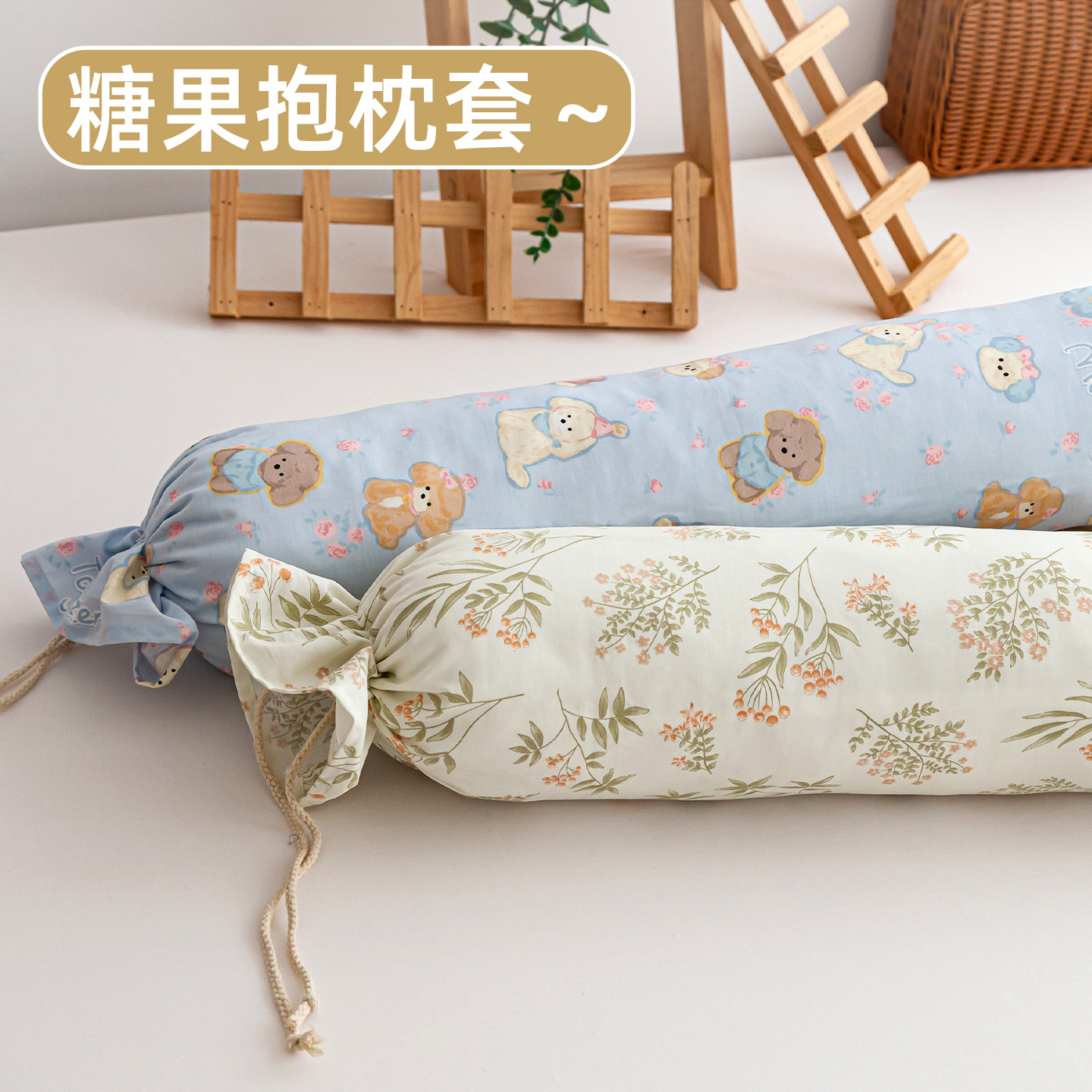 定制糖果枕套纯棉抱枕套透气长条形靠垫沙发垫圆柱形全棉枕芯套