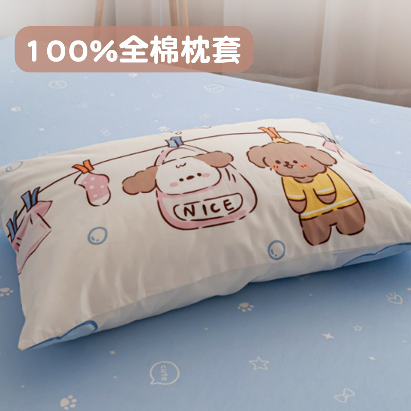 梦幻之旅 卡通款宿舍枕套萌趣狗狗亲肤舒适100%棉治愈好物枕芯套