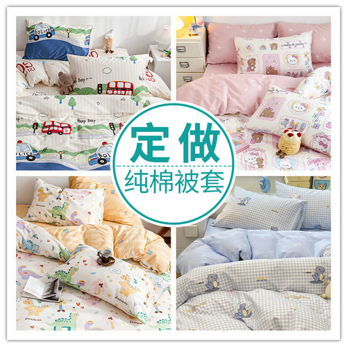 定做纯棉卡通儿童被套