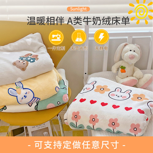 牛奶绒床单儿童蓄热保暖