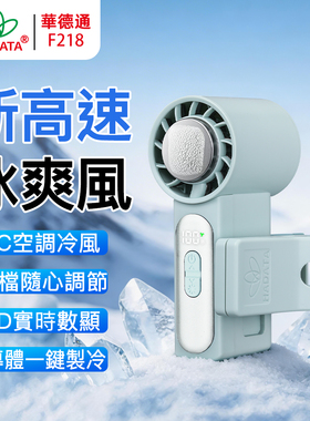 HADATA华德通手持小风扇静音小型制冷迷你USB充电扇户外便携随身