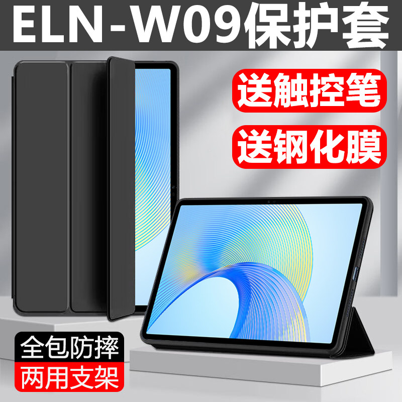 润德学习机电脑保护套11.5英寸适用荣耀x8pro硅胶三折eln-w09平板保护壳V9简约Honor9防摔magicpad13全包皮套