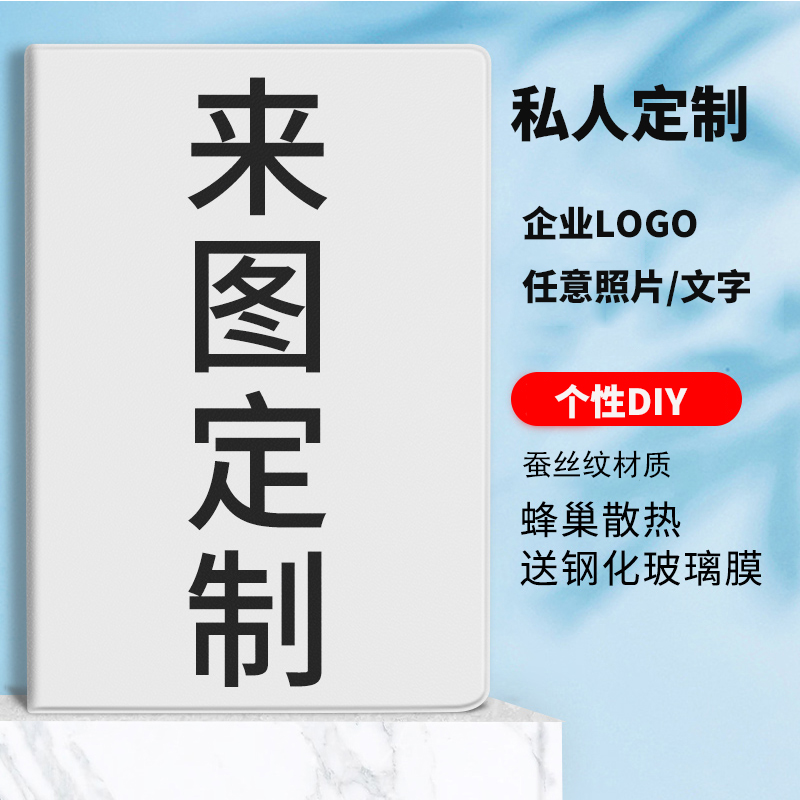 来图定制2022适用联想小新pad11.2英寸平板保护套pad公司plus个性照片pro11.5旋转定做12.6气囊电脑壳手提袋