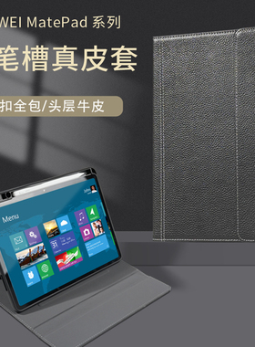 2025华为MatePad Air12英寸带笔槽真皮保护套适用LRT-W20平板电脑2026新款matepad11.5S全包搭扣商务防摔皮套