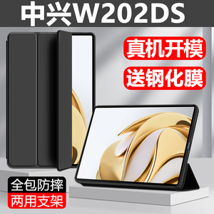 中兴云w205ds平板电脑保护套10.95英寸逍遥axon pad电脑二合一适用W203DS/W202DS轻薄便携w201ds全包防摔皮套