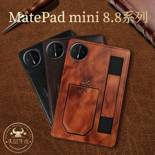 华为matepadmini横竖支架保护套