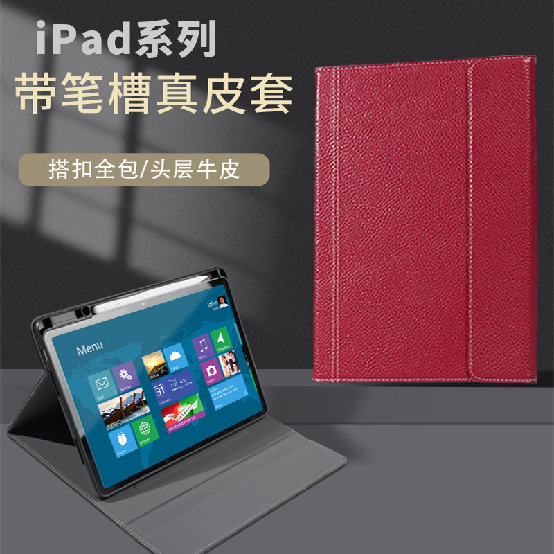 iPad平板真皮搭扣笔槽款保护套