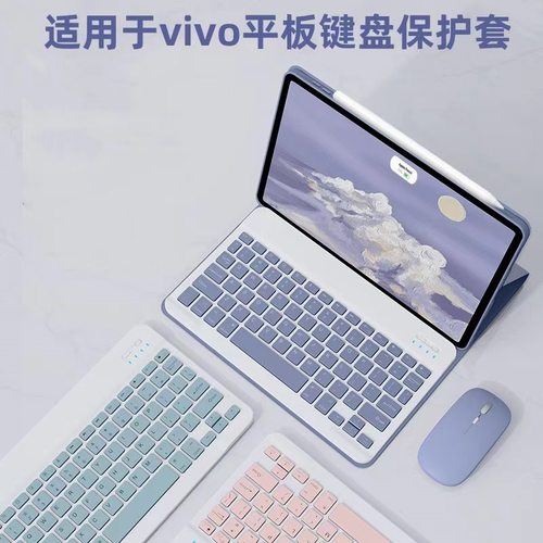 vivo无线链接键盘鼠标简约保护套