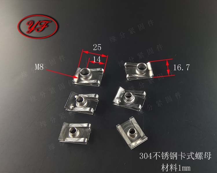 304不锈钢翼型板簧M4M5M6M8拉伸夹板电梯 双切边螺帽卡槽固定螺母