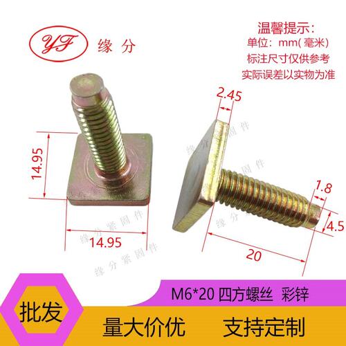 方头T型螺栓M6*20滑槽四方螺丝