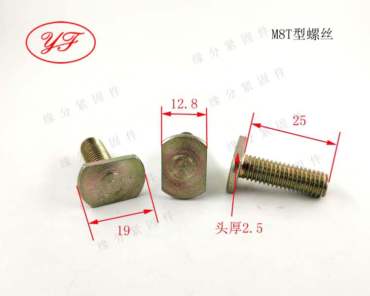 非标件M8X25T型螺钉/方头螺栓/汽车下护板T型固定螺丝卡槽用螺栓