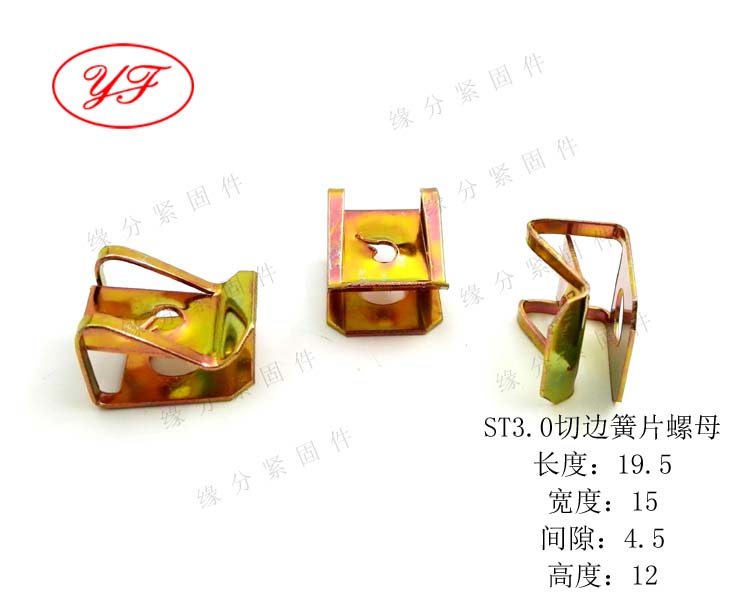ST3.0簧片螺母/M3卡式螺母/夹板螺母/夹片螺母/固定螺帽/插片螺母