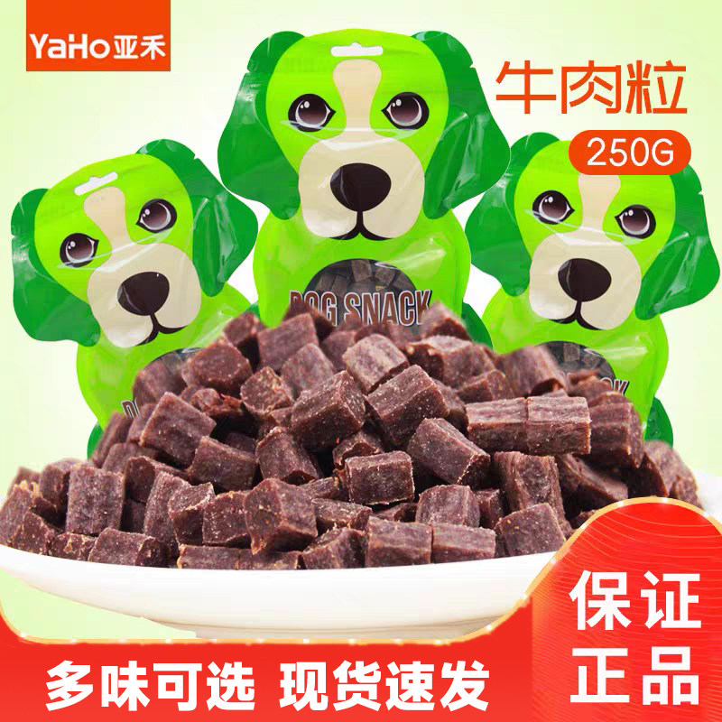 亚禾狗狗宠物零食夹心牛肉粒250g泰迪博美成幼犬中小型犬训练奖励