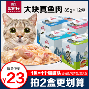 欢虎仔肉粒包猫咪湿粮妙鲜拌饭零食罐头85g12袋金枪三文海洋欢悦