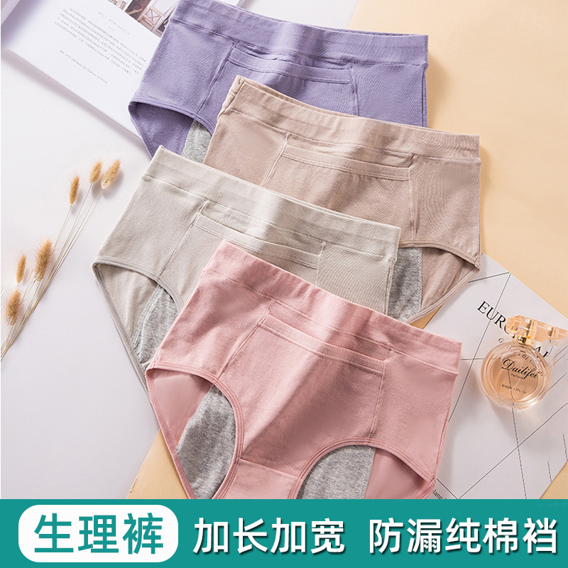 生理内裤女纯棉抗菌经期防漏